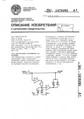 Двусторонний ограничитель напряжения (патент 1478295)