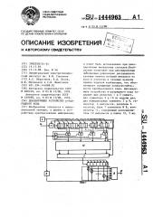 Декодирующее устройство @ -разрядного кода (патент 1444963)