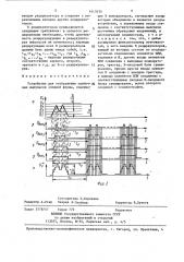 Устройство для отображения одиночных импульсов сложной формы (патент 1413534)