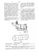 Устройство для тепловой обработки (патент 1478017)