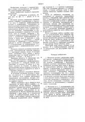 Механизм ручного управления коробкой передач (патент 1223214)