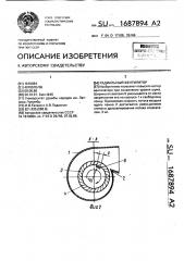 Радиальный вентилятор (патент 1687894)