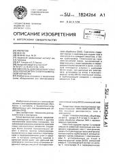 Смеситель для смешения газа с электролитом при электрохимической обработке (патент 1824264)