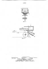 Дровокольный станок (патент 1197847)
