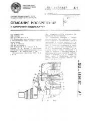 Электрическая машина закрытого исполнения (патент 1436187)