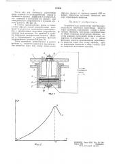 Устройство для определения кинетики проницаемости химически агрессивных веществ через полимеры (патент 473935)