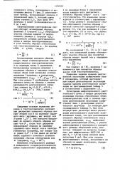 Способ рентгеновского дифрактометрического определения текстуры (патент 1376016)