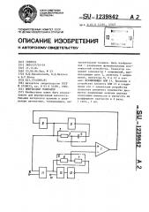 Импульсный генератор (патент 1239842)