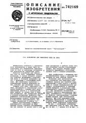Устройство для нанесения клея на обои (патент 742169)