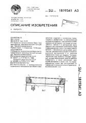 Печная вагонетка (патент 1819341)