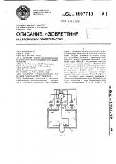 Система стабилизации вакуума доильной установки (патент 1607749)