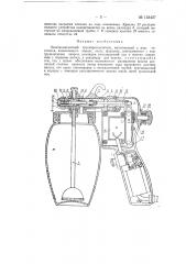 Электромагнитный краскораспылитель (патент 133427)