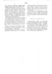Изотермический аппарат (патент 510257)