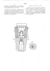 Устройство для загрузки проб в микрокалориметр (патент 550544)