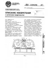 Устройство для выдачи приготовленного корма (патент 1308286)