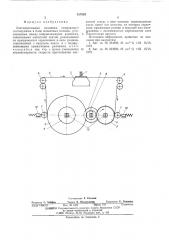 Лентопротяжный механизм (патент 517929)