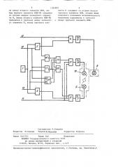 Устройство для сигнализации состояния исполнительного механизма (патент 1283825)