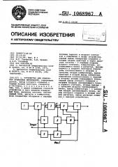 Устройство для измерения временных интервалов (патент 1068967)