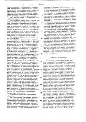 Емкостный трансформаторный мостдля измерения перемещений (патент 823828)
