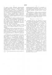 Следящий фильтр для обработки импульсного фазоманипулированного псевдослучайного сигнала (патент 305557)
