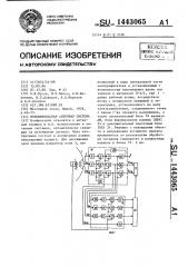 Моноимпульсная антенная система (патент 1443065)