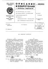 Вариатор скорости (патент 892053)