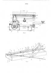 Устройство для передачи труб (патент 457505)