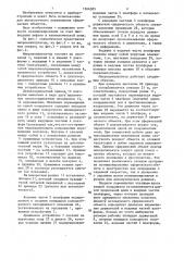 Микроманипулятор для сферических объектов (патент 1366385)