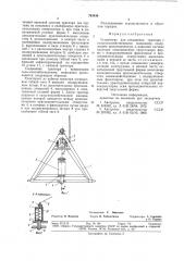 Устройство для соединениятрактора c сельскохозяйственнымимашинами (патент 793436)