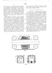 Дефектоскоп с вращающимся феррозондом (патент 183998)