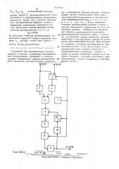 Устройство для преобразования фазовых сдвигов в частоту (патент 515069)