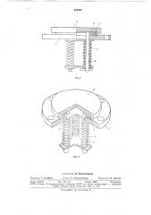Предохранительный клапан (патент 712587)
