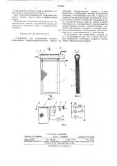 Устройство для увлажнения воздуха (патент 374486)