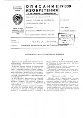 Рабочий орган углеразмольных мельниц (патент 191330)