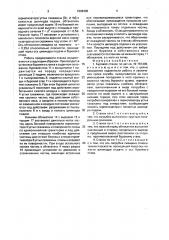 Буровой станок (патент 1698409)