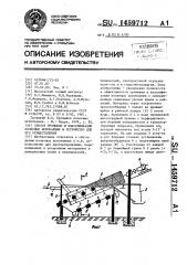 Способ промывки и классификации полезных ископаемых и устройство для его осуществления (патент 1459712)