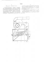 Семеочистительная машина (патент 180903)