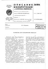 Всесоюзная (патент 361816)