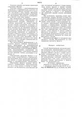 Способ брикетирования многокомпонентных материалов (патент 988579)
