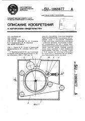 Сушилка для пастообразных материалов (патент 1068677)