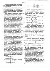 Устройство для формирования окружностей (патент 741294)