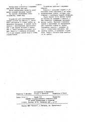 Устройство для культивирования червей (патент 1158131)
