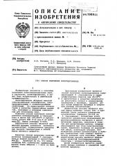 Способ получения полигидрохинона (патент 598911)