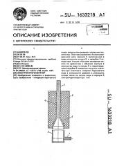 Электропарогенератор (патент 1633218)