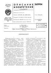 Iso^-ооюзная (патент 365904)