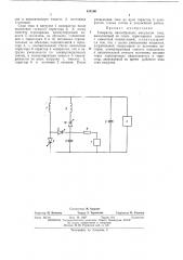 Генератор пилообразных импульсов тока (патент 438100)