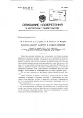 Весовой дозатор сыпучих и жидких веществ (патент 152087)