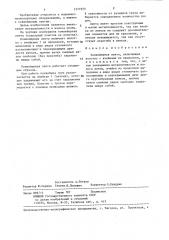 Конвейерная лента (патент 1377223)