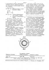 Устройство для транспортирования сыпучих материалов (патент 1555614)