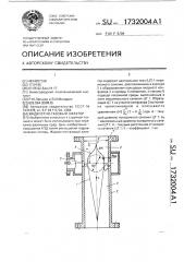 Жидкостно-газовый эжектор (патент 1732004)